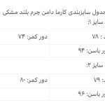 دامن بلند چرم