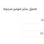 شومیز مردانه