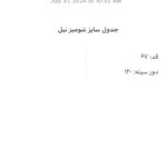 شومیز نیل