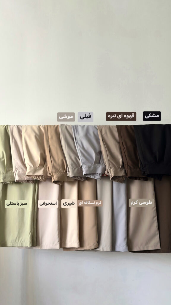 شلوار دو پیل قزن دار