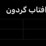 پیراهن آفتابگردون