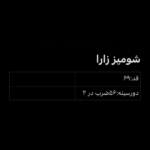 شومیز طرح زارا