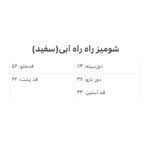 شومیز راه راه