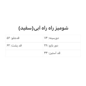 شومیز راه راه