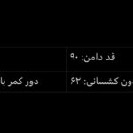 دامن جیر داکوتا