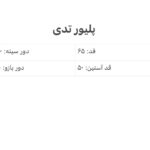 پلیور تدی مارشمالو