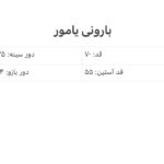 بارونی یامور