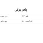 پافر یوکی