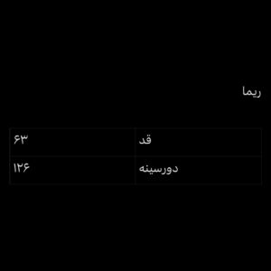 بافت ریما