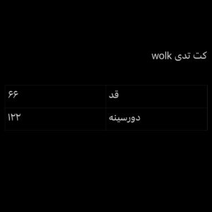 کت تدی wolk