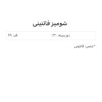 شومیز فانتینی