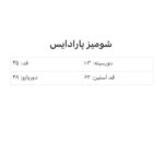 شومیز پارادایس