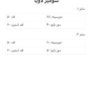 شومیز لاویا