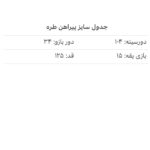 پیراهن طره