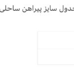 پیراهن ساحلی