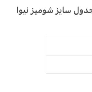 شومیز نیوا