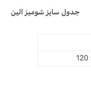 شومیز الین