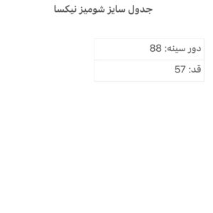 شومیز نیکسا