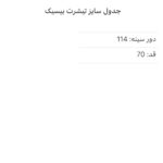 تیشرت بیسیک