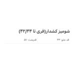 شومیز کشدار کارما