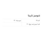 شومیز نارنیا