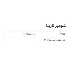 شومیز نارنیا