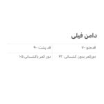 دامن فیلی