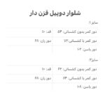 شلوار دو پیل قزن دار