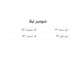 شومیز نیلا