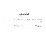 کت اساره
