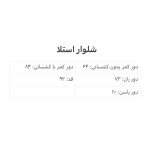 شلوار استلا