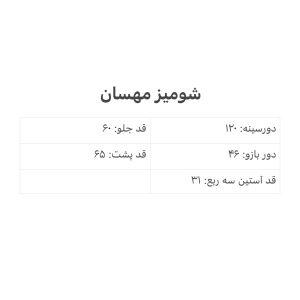 شومیز مهسان