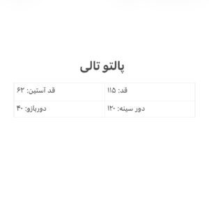 پالتو تالی