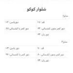 شلوار فوتر کوکو