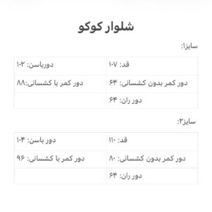 شلوار فوتر کوکو