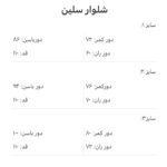 شلوار سلین