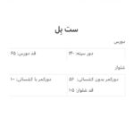 ست دورس و شلوار بل