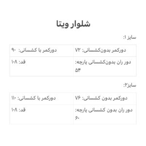 شلوار ویتا اویشو