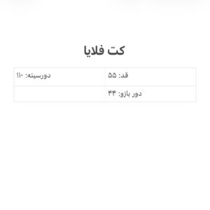 کت فوتر فلایا
