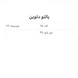پالتو دلوین