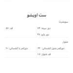 ست اویشو کارما