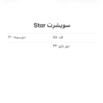 کت star