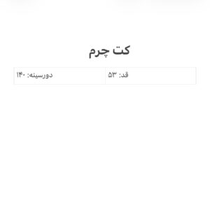 کت چرم منچستر