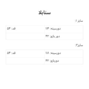 بامبرجکت سنابلا