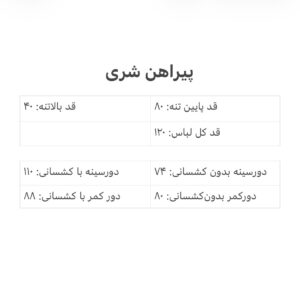 پیراهن شری