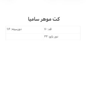 کت موهر سامیا