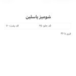 شومیز یاسلین