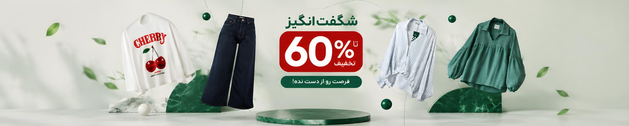 ارزانترین فروشگاه اینترنتی لباس زنانه