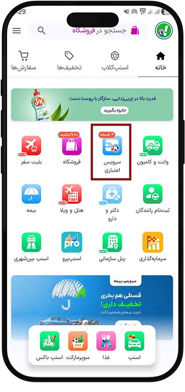 آموزش خرید با اسنپ‌ پی | راهنمای کامل پرداخت اقساطی