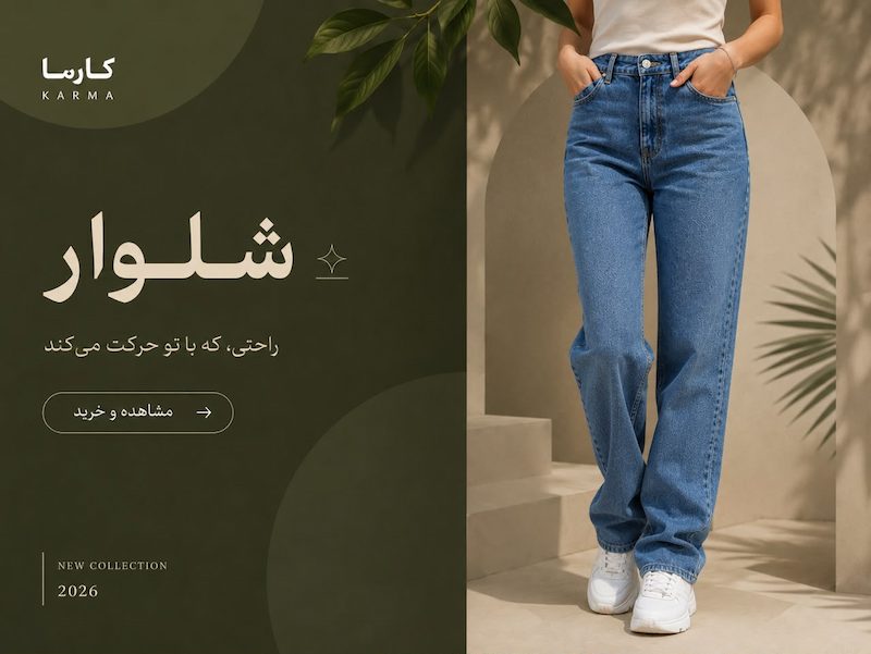 ارزانترین فروشگاه اینترنتی لباس زنانه